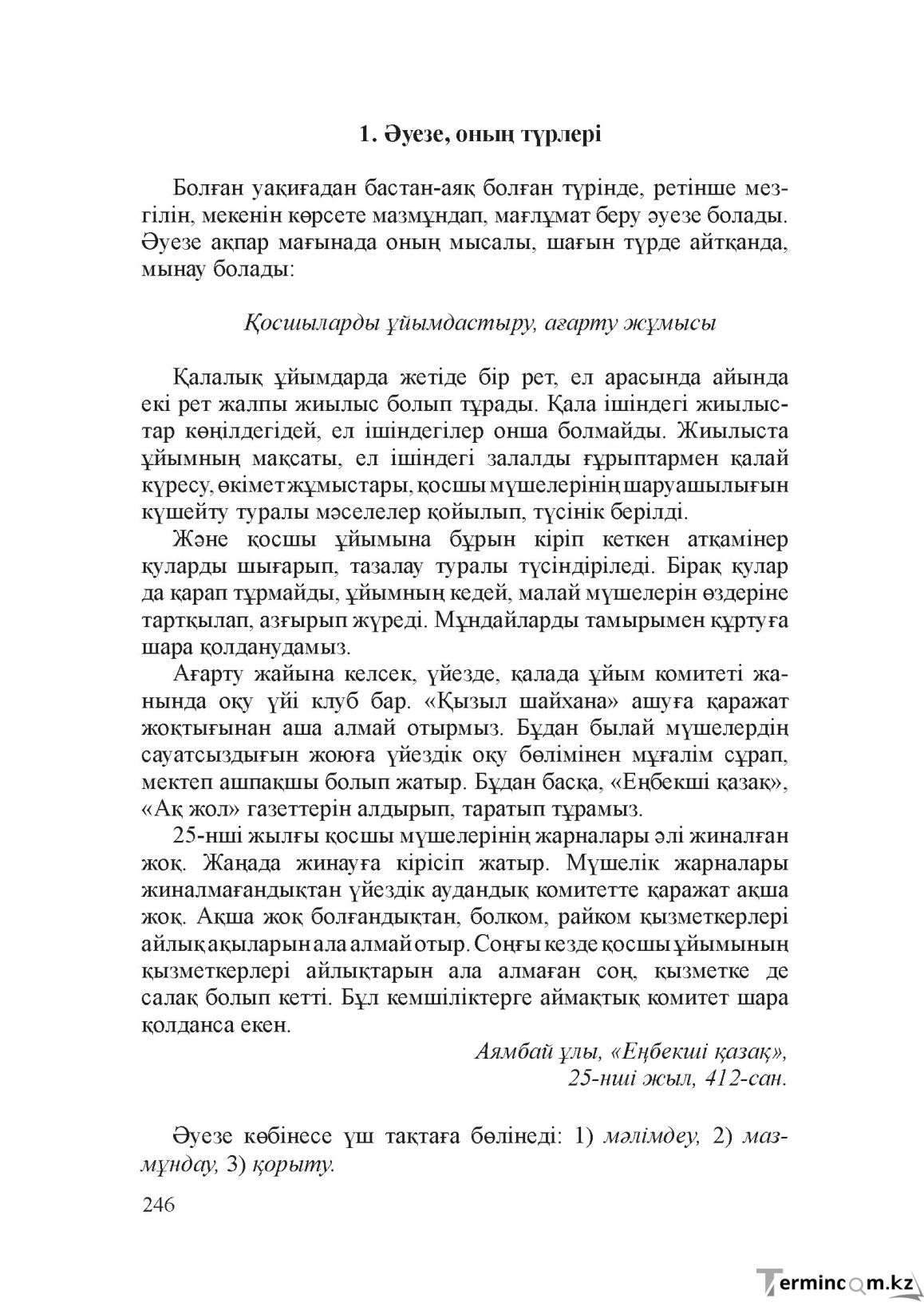 Бет 245
