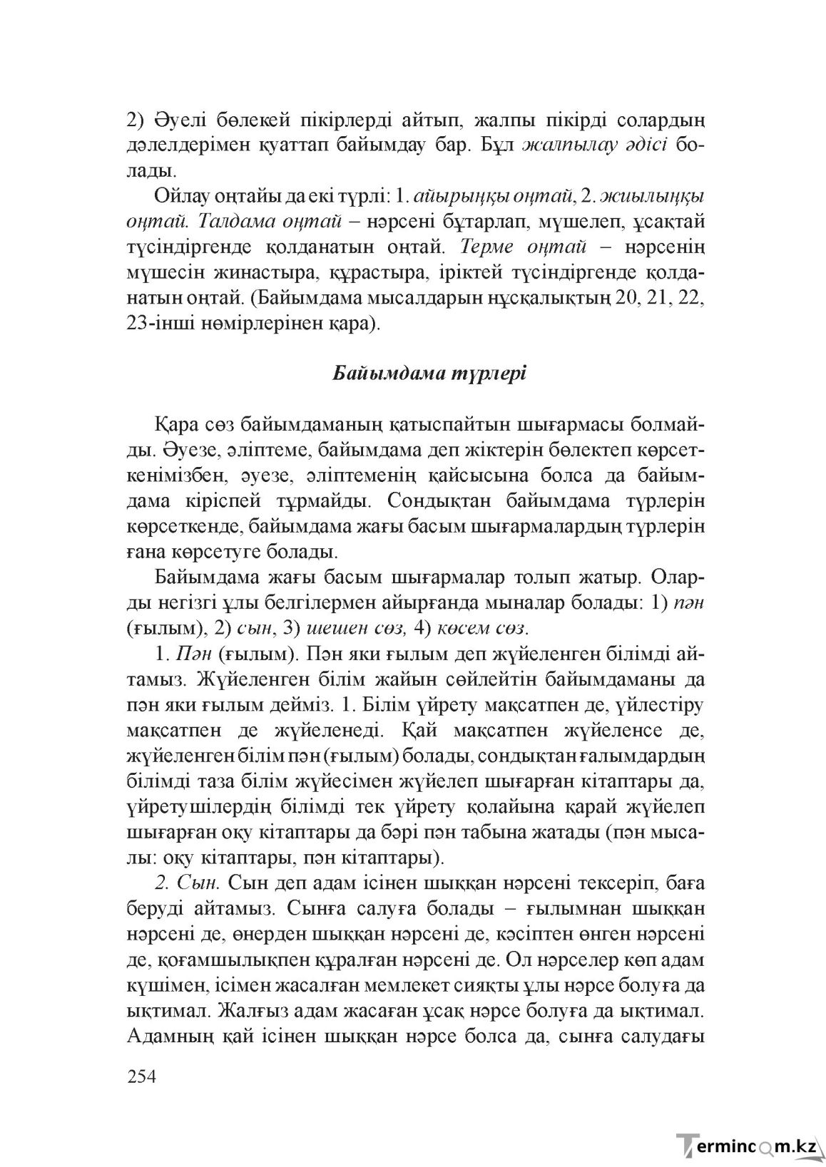 Бет 253