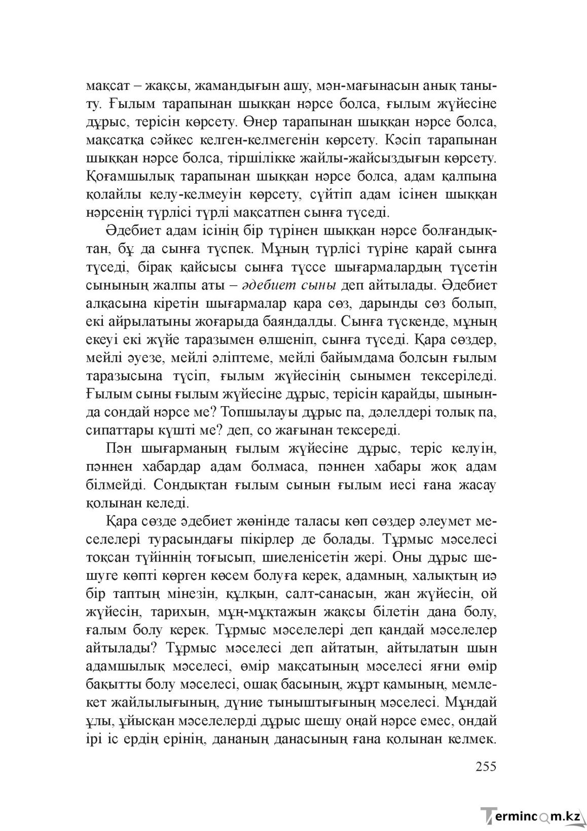 Бет 254