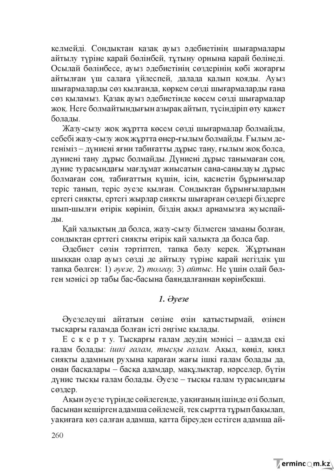 Бет 259