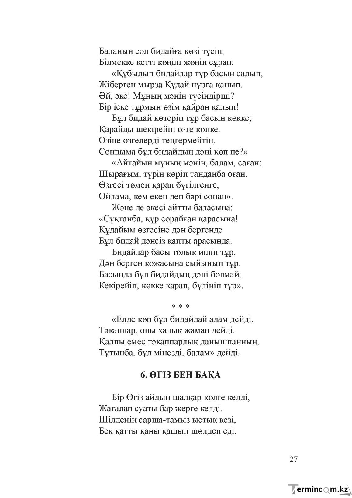 Бет 26