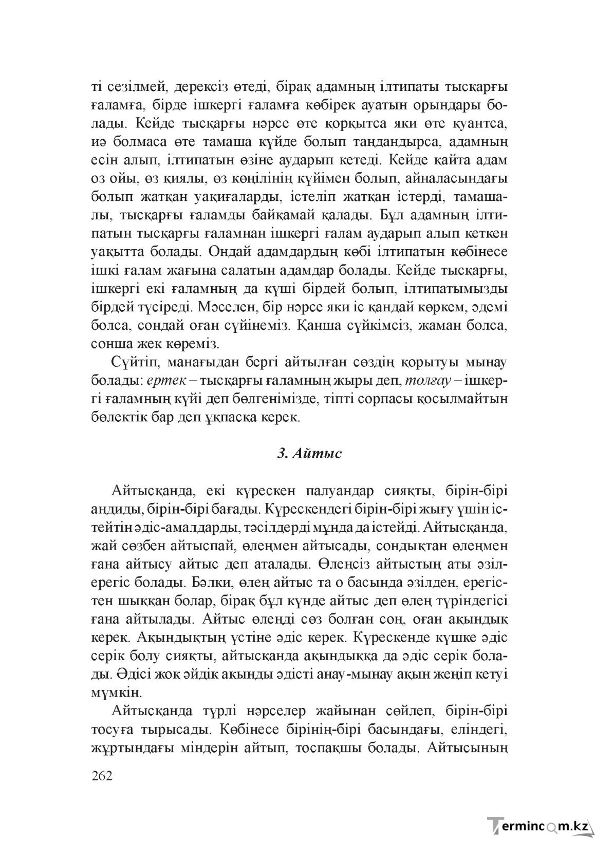 Бет 261