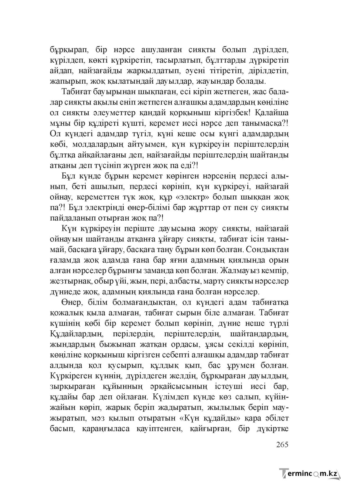 Бет 264