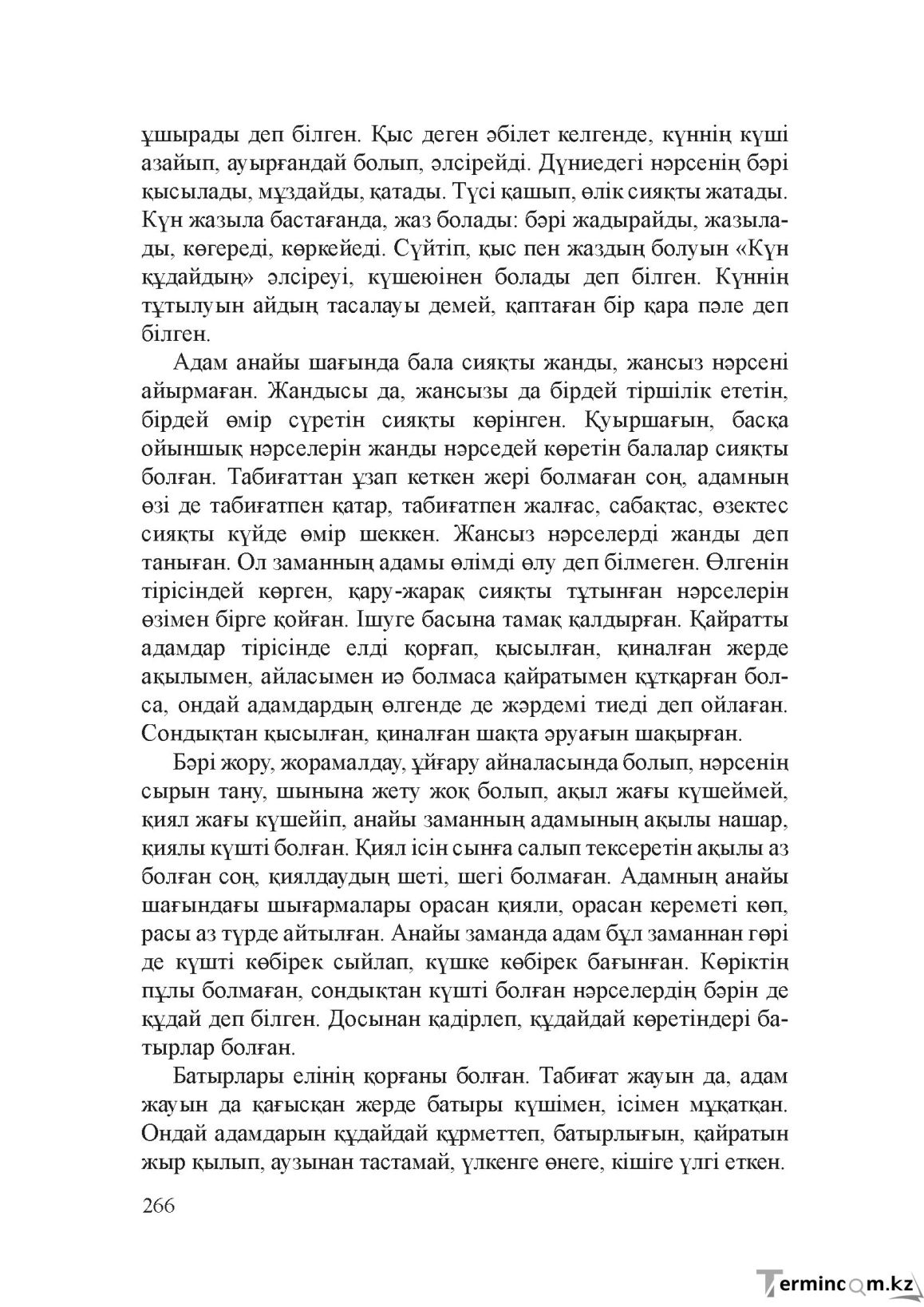 Бет 265
