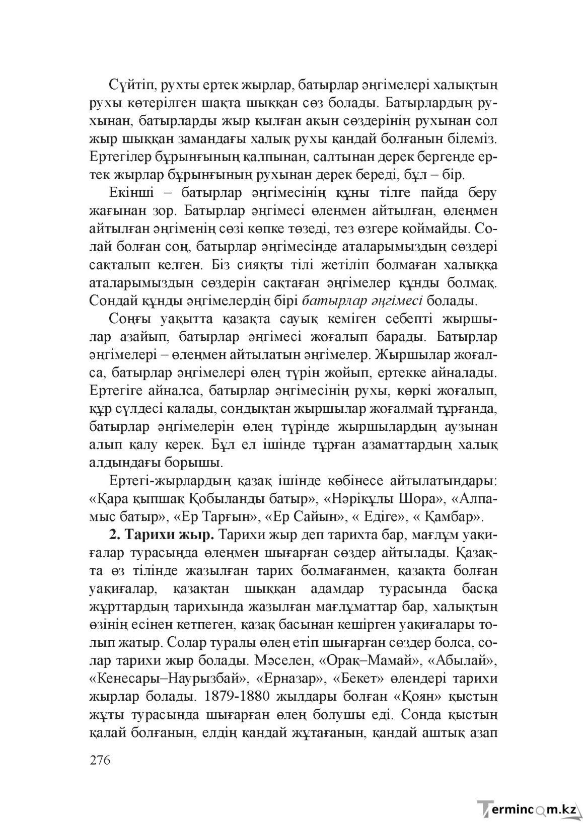 Бет 275
