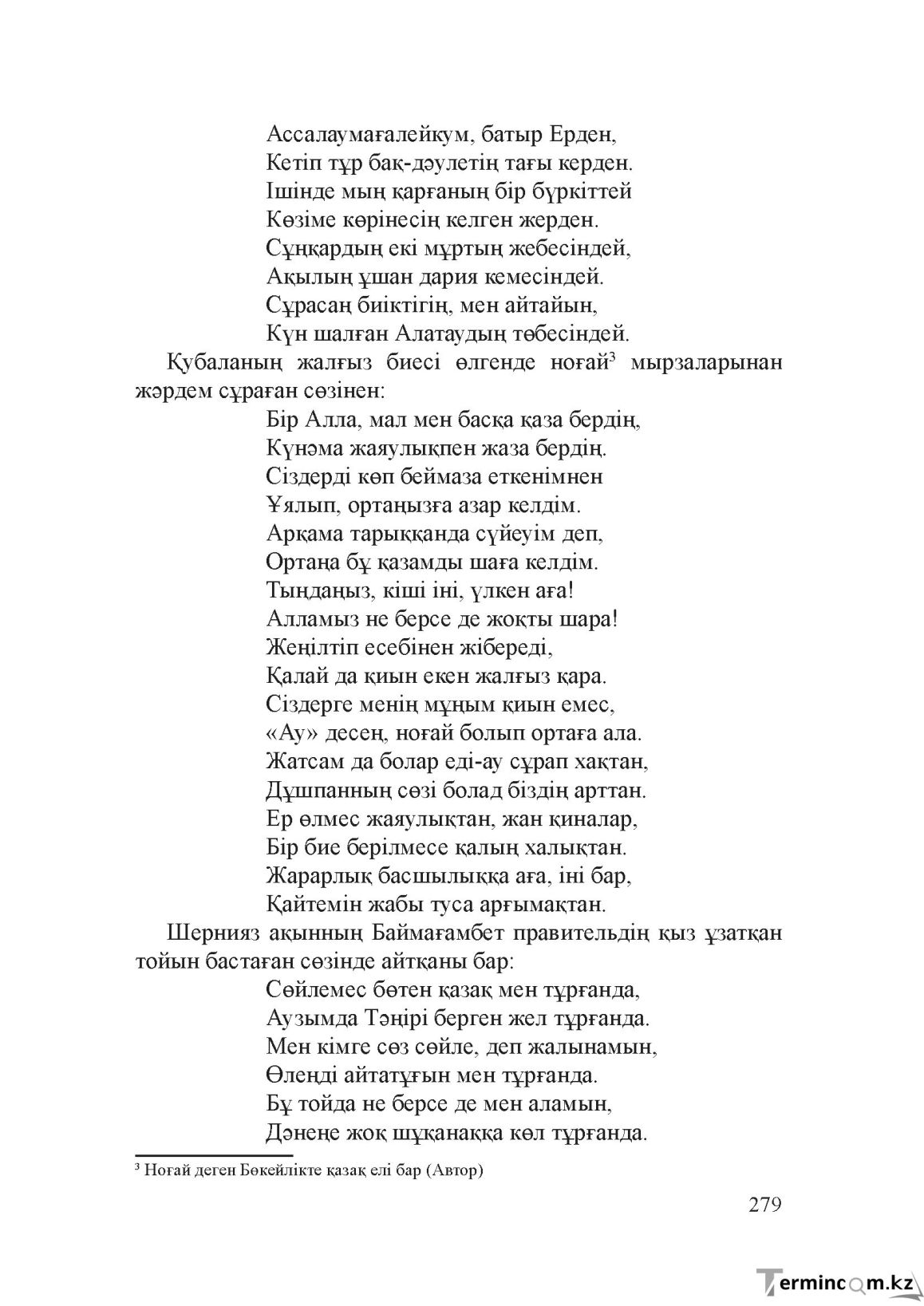 Бет 278