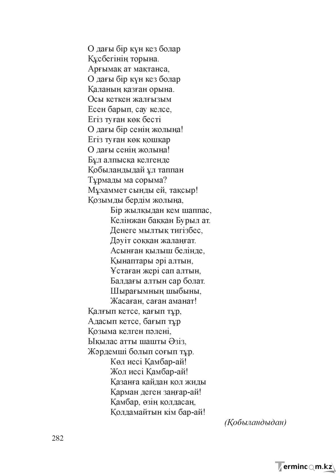 Бет 281