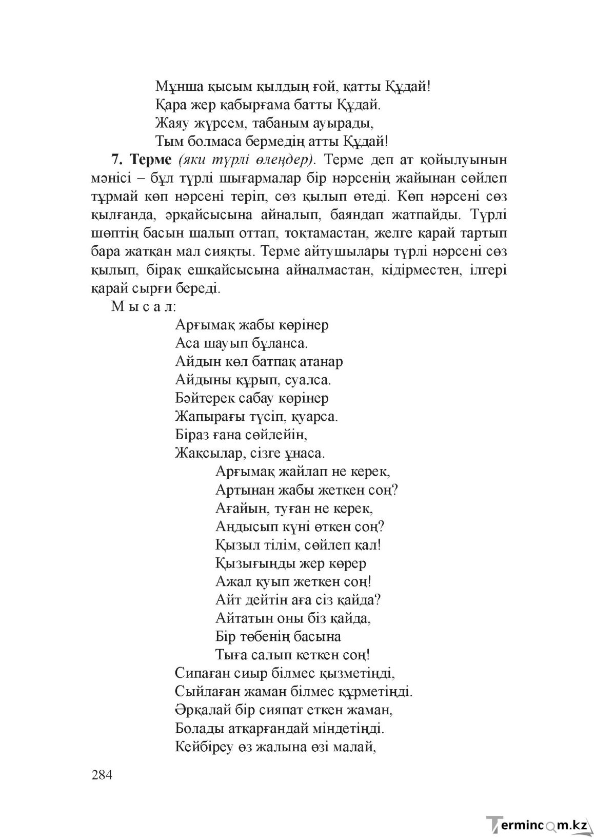 Бет 283