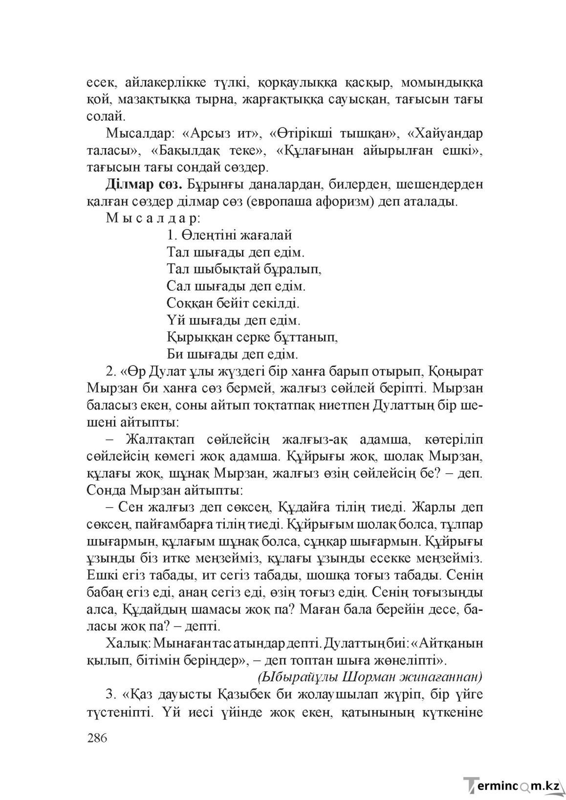 Бет 285