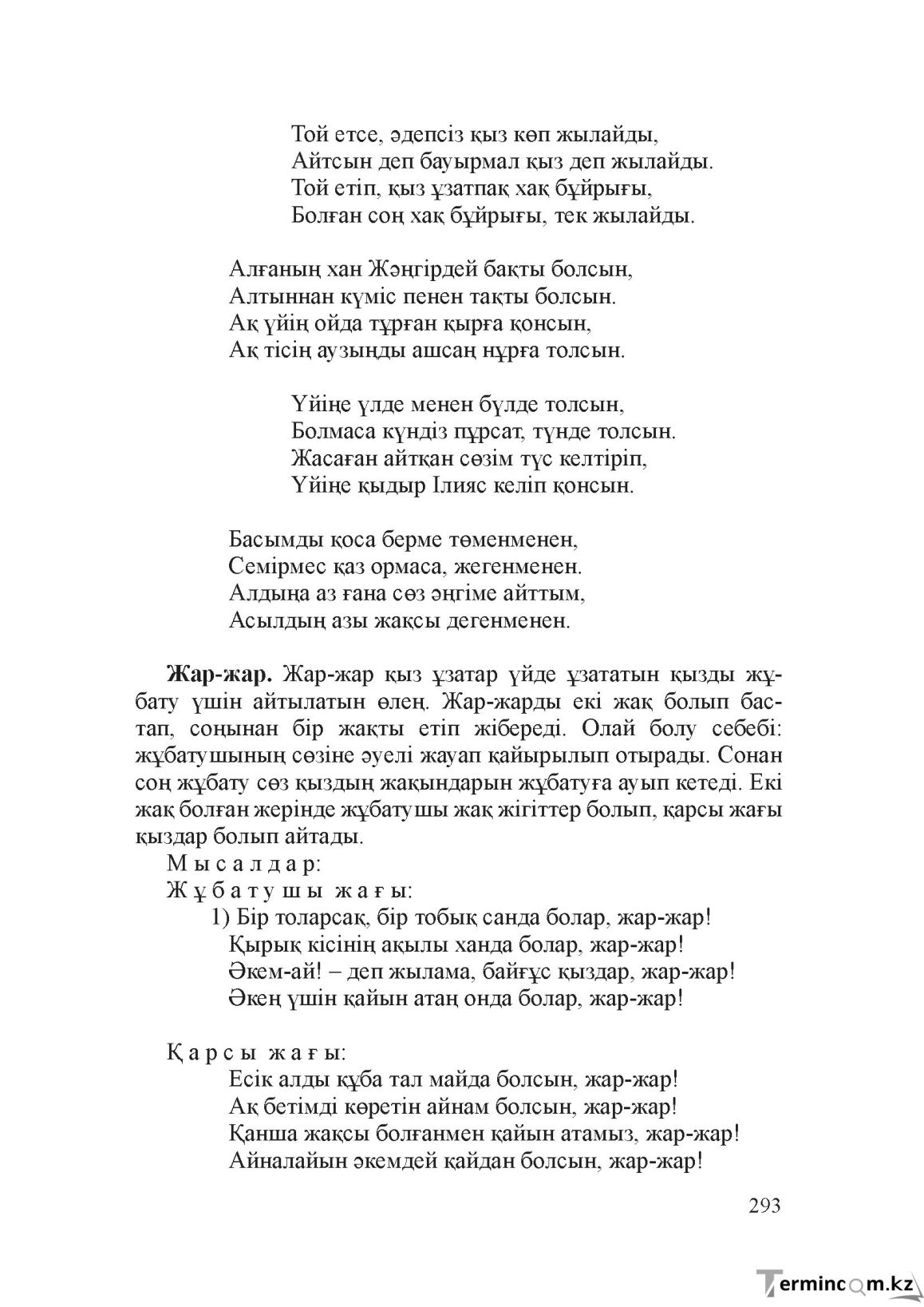 Бет 292