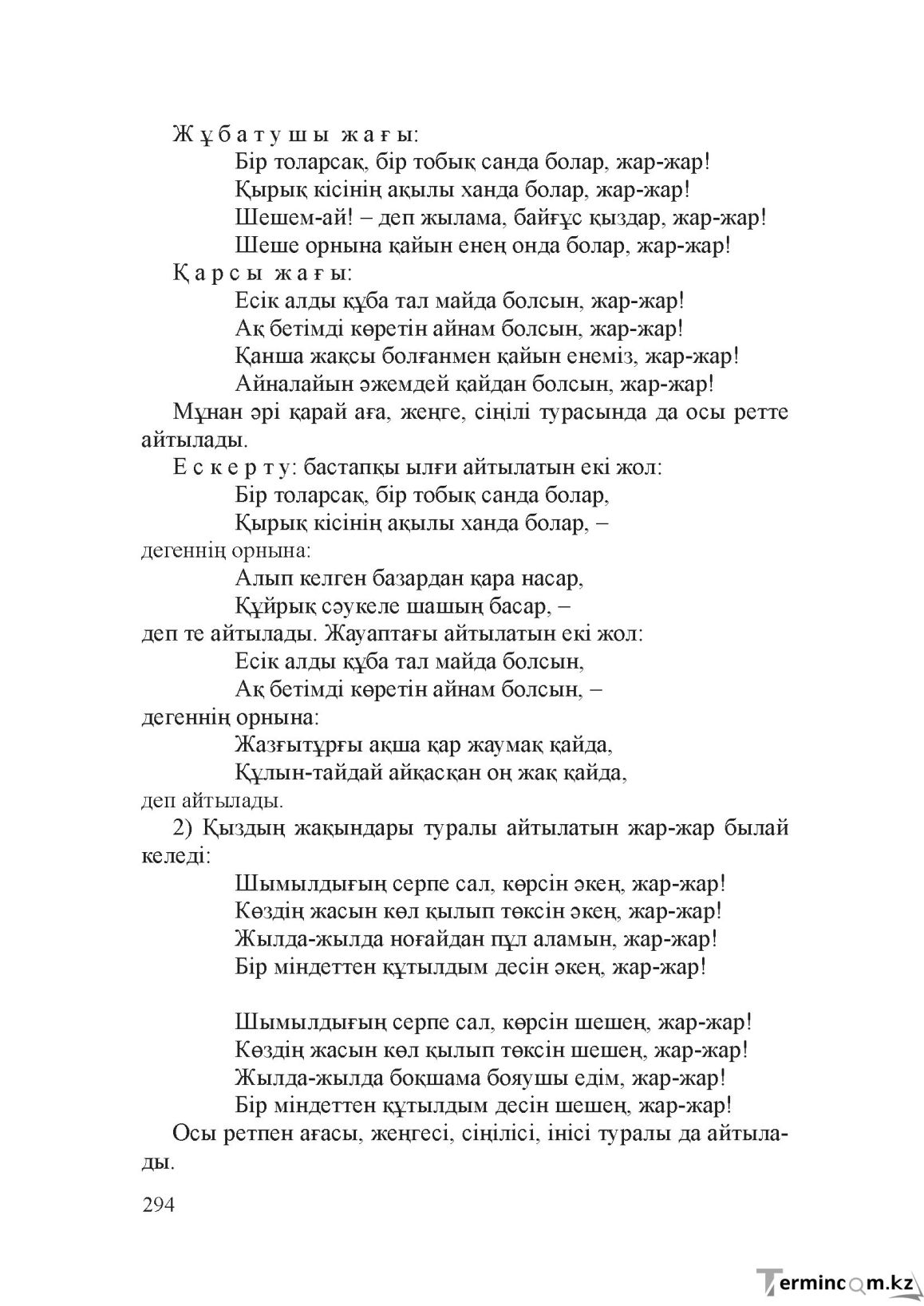 Бет 293
