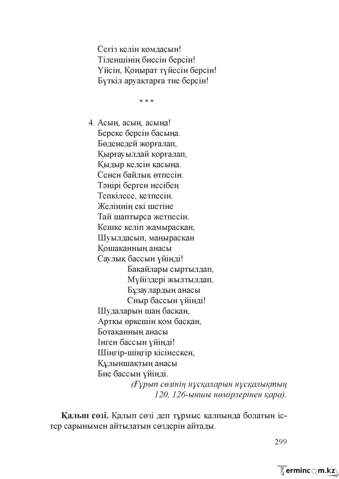 Бет 298