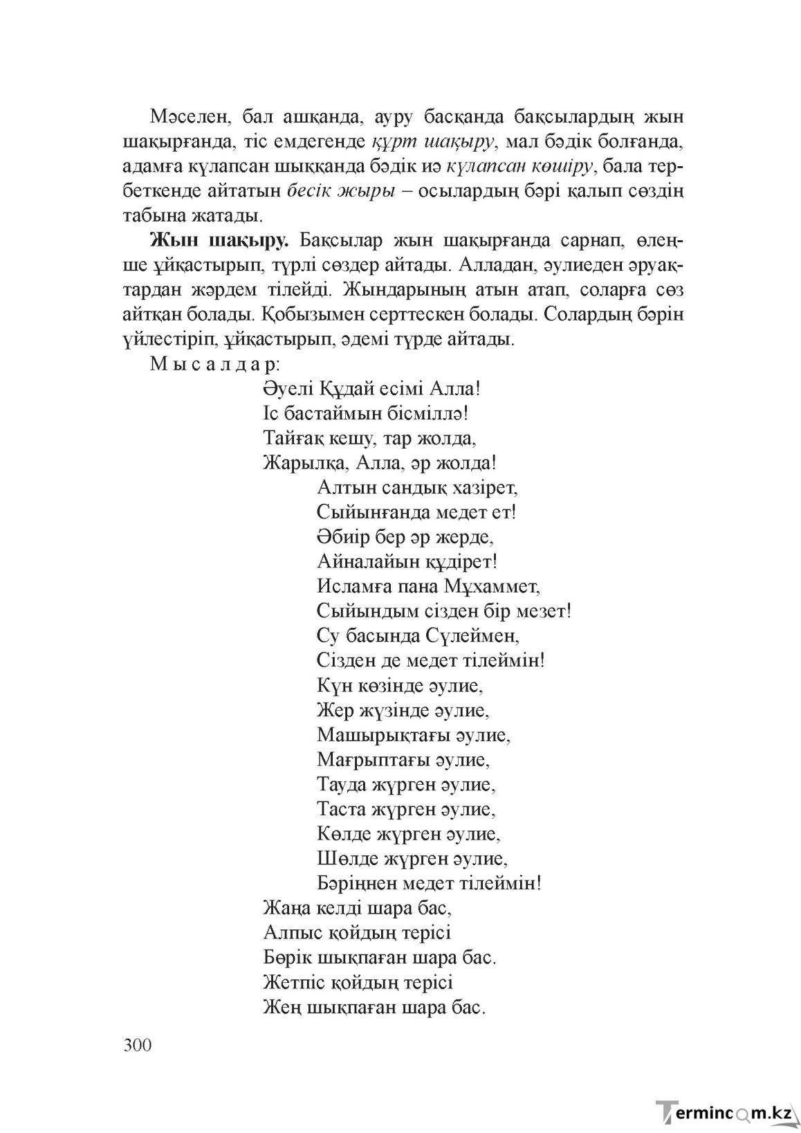 Бет 299