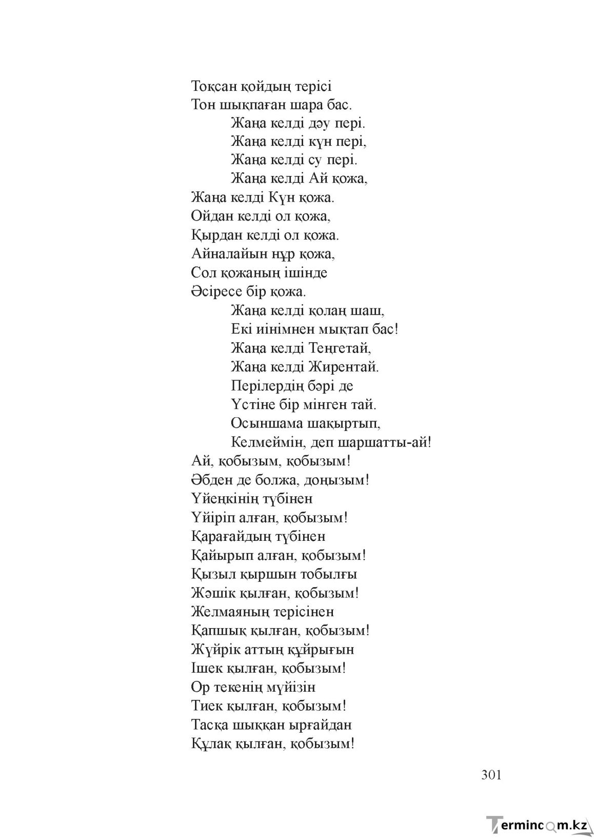 Бет 300