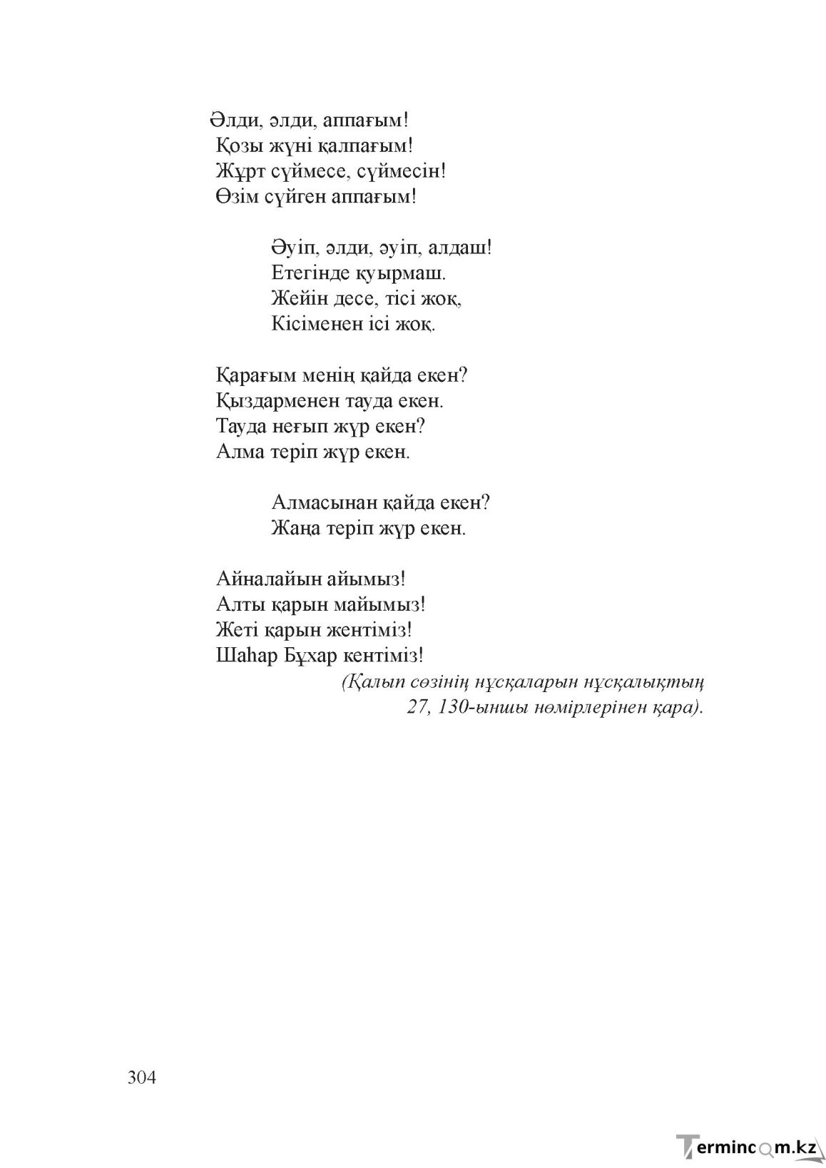 Бет 303