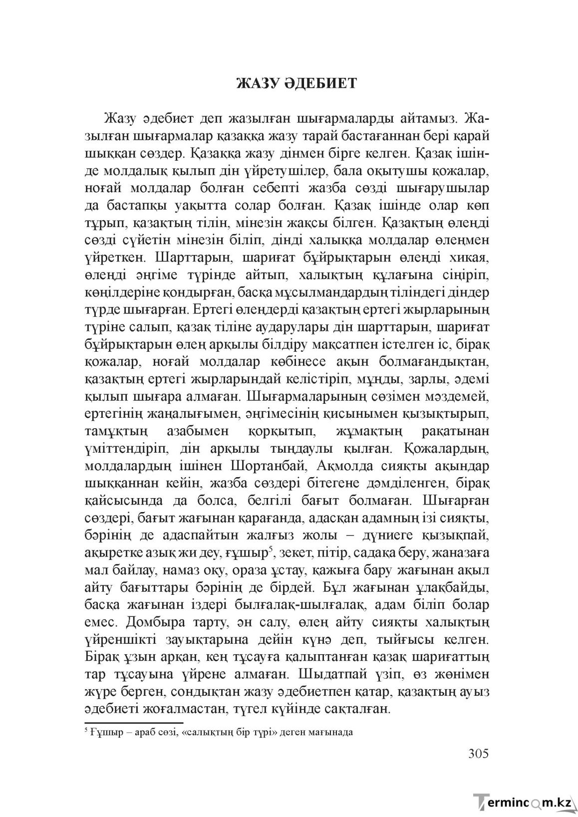 Бет 304