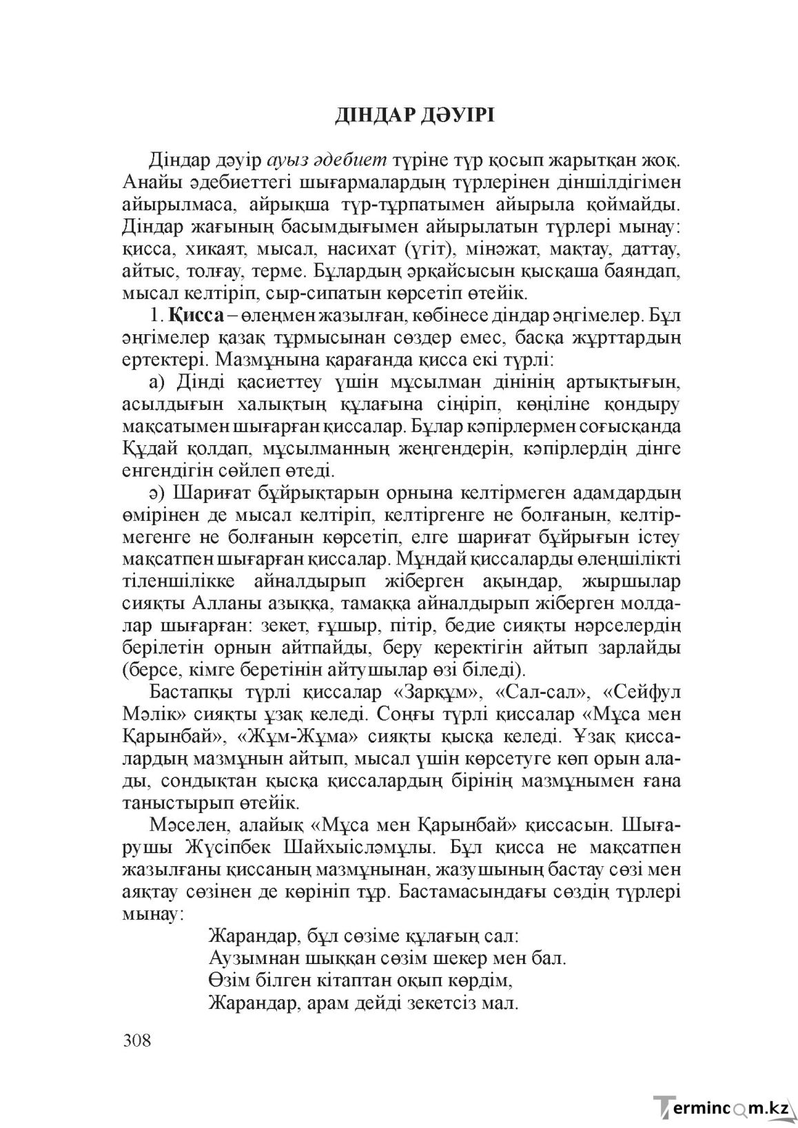 Бет 307