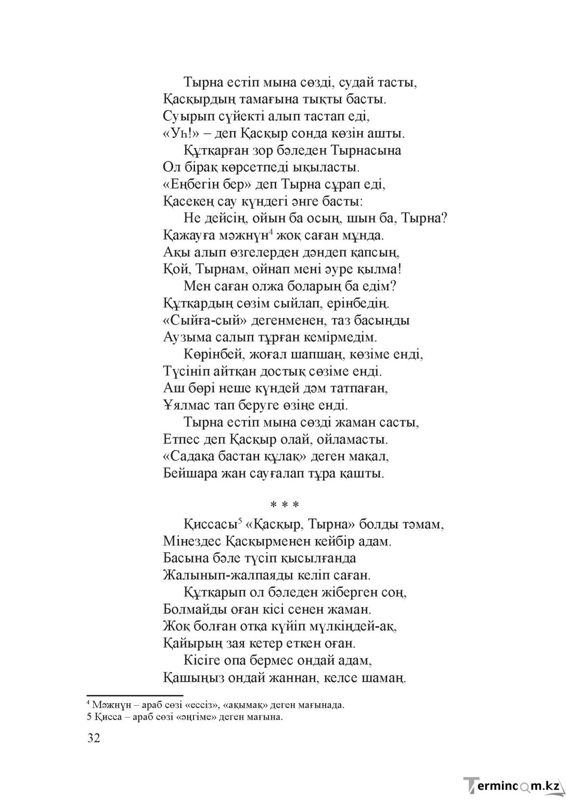 Бет 31
