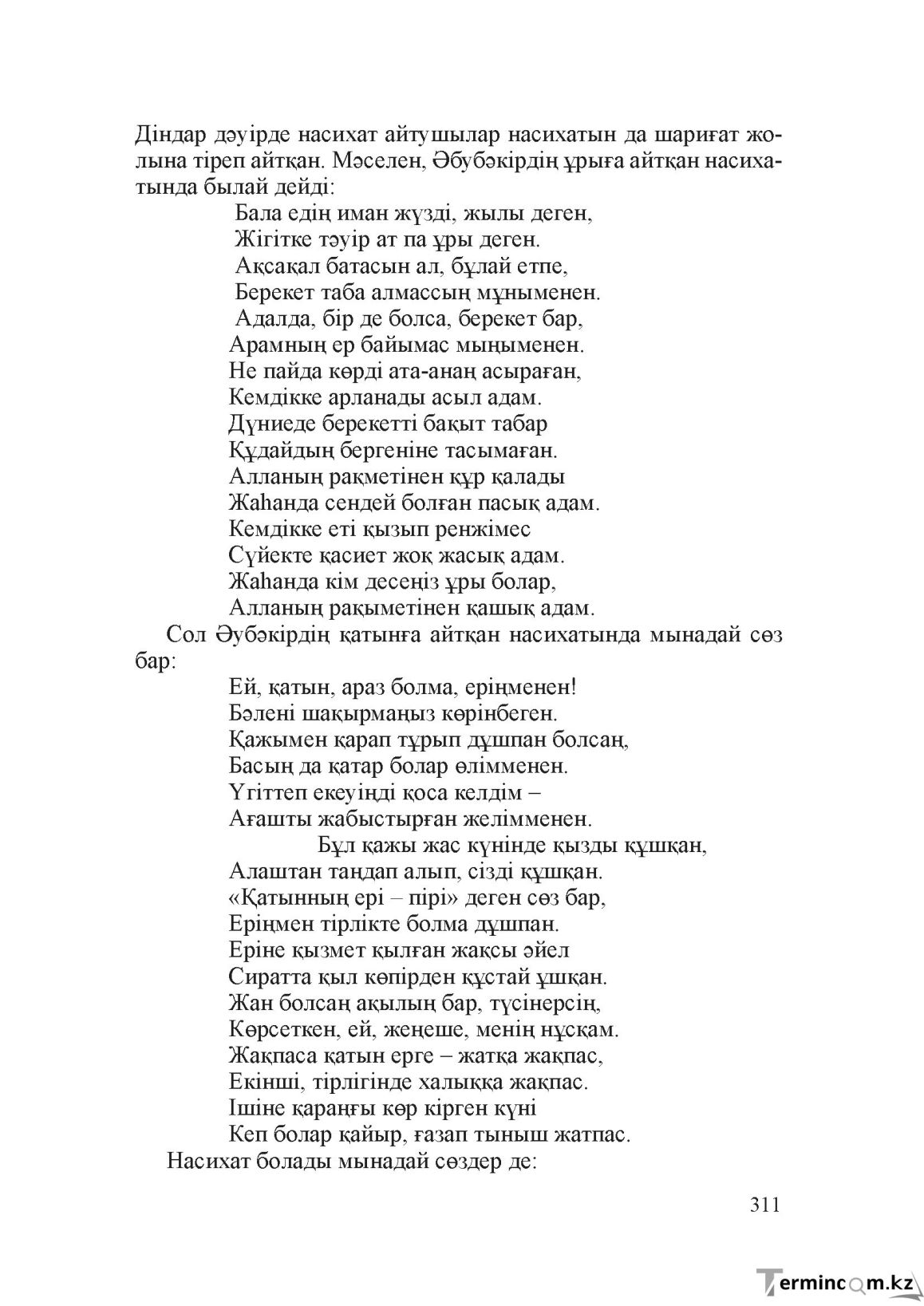 Бет 310