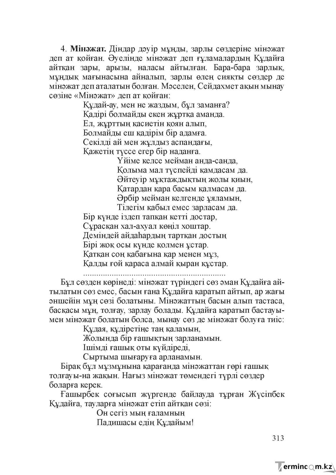 Бет 312