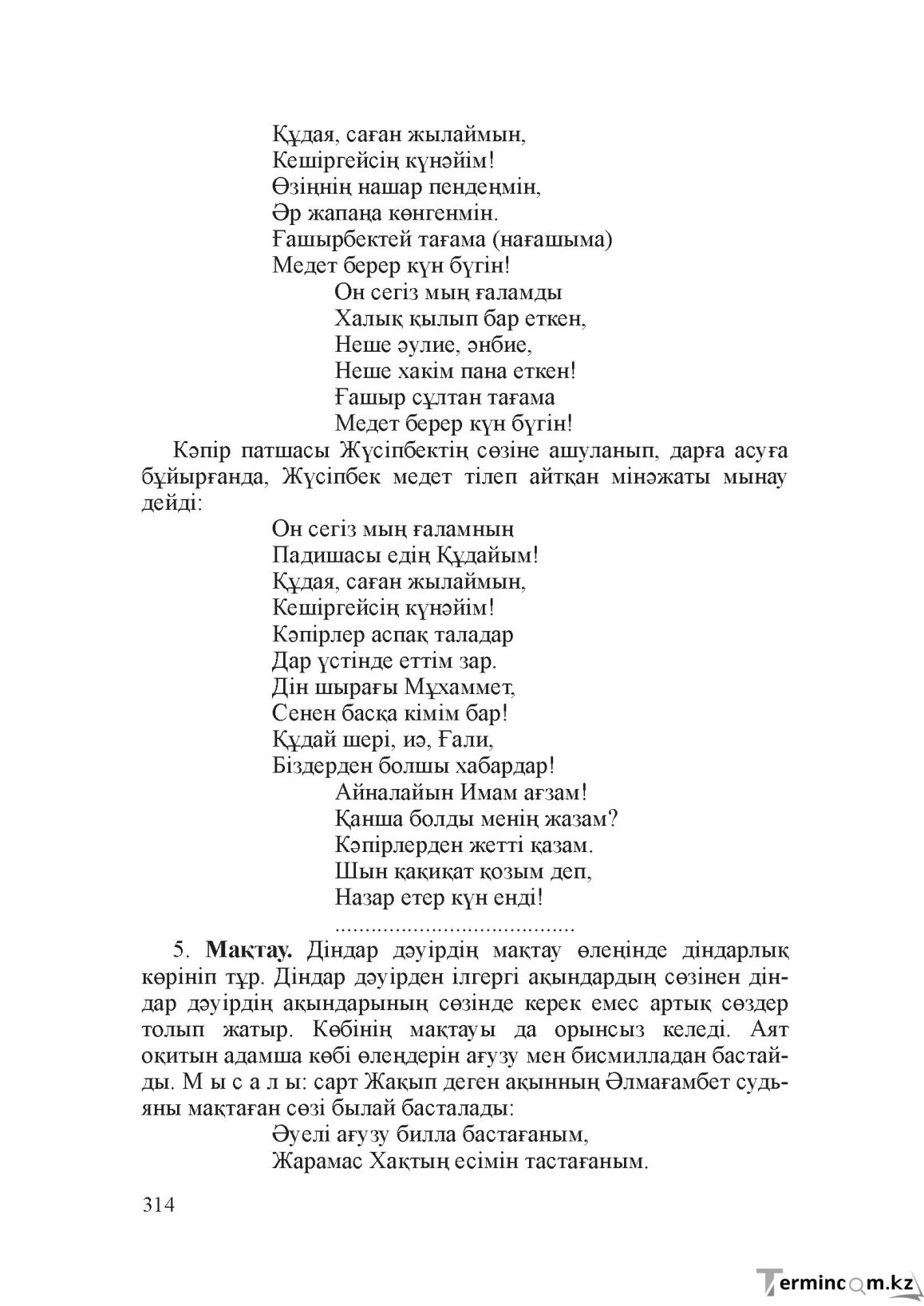 Бет 313