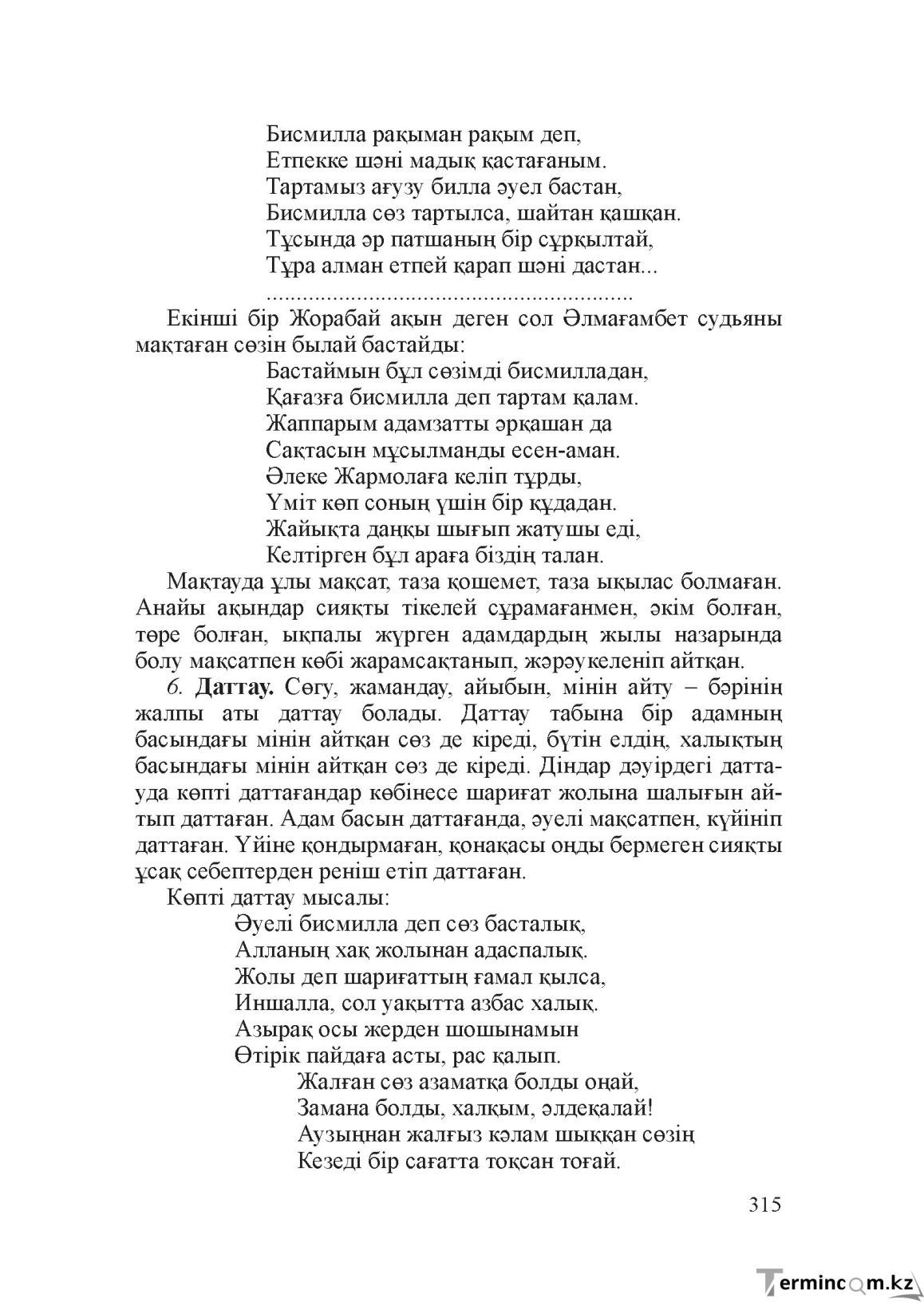Бет 314
