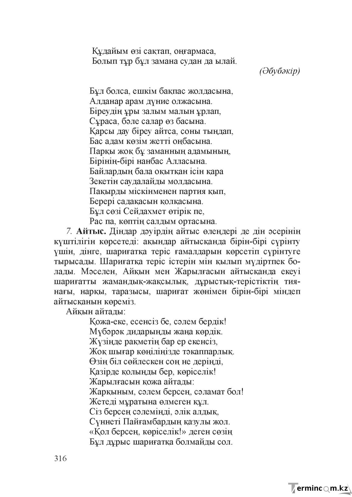 Бет 315