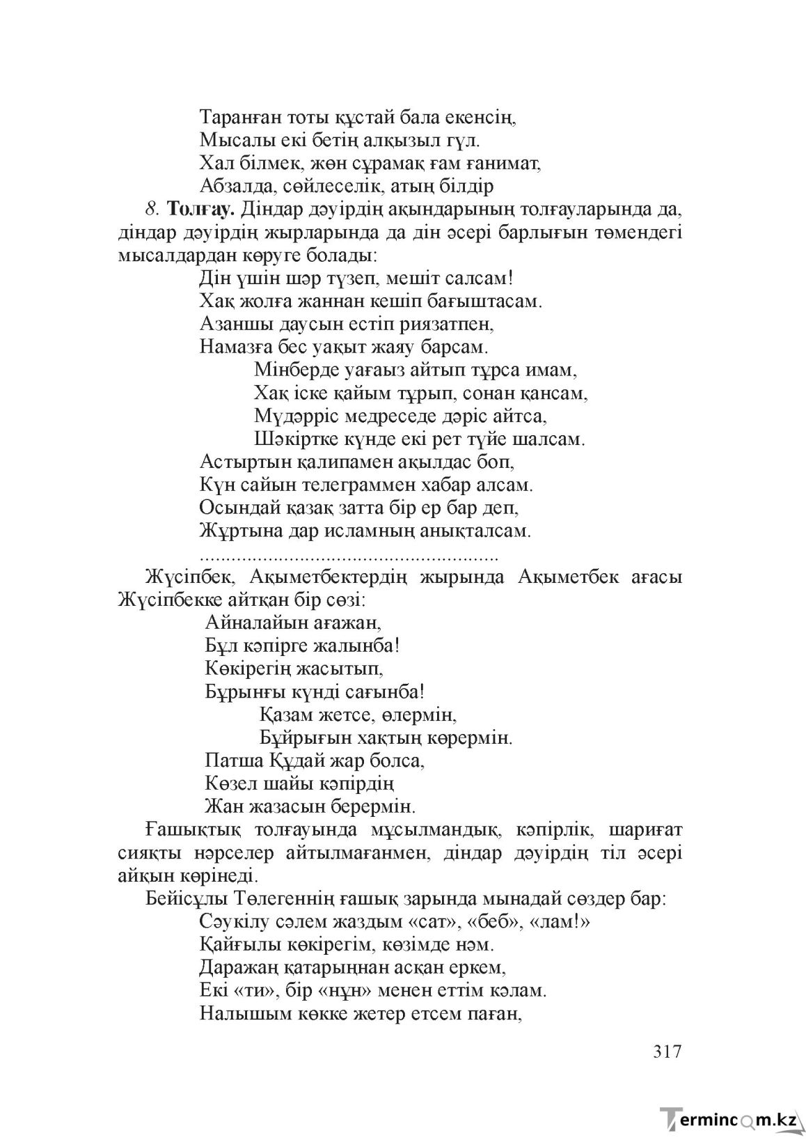 Бет 316