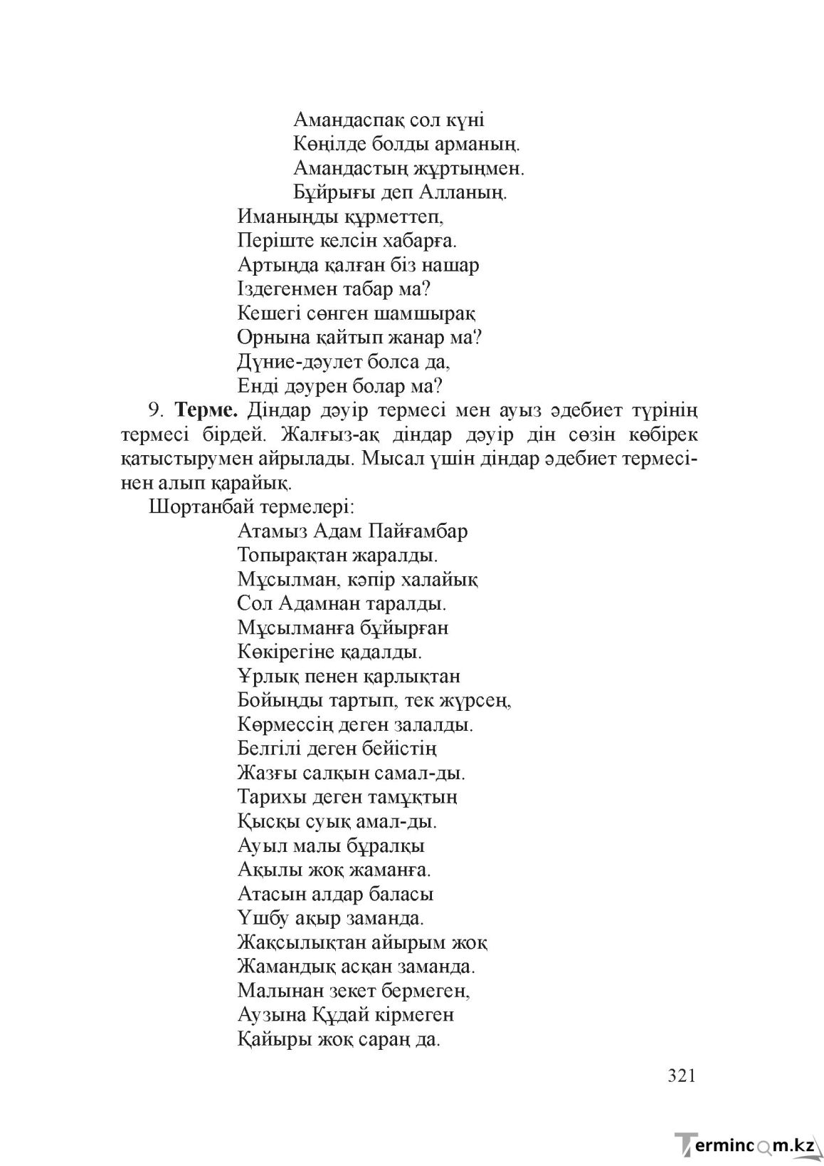 Бет 320