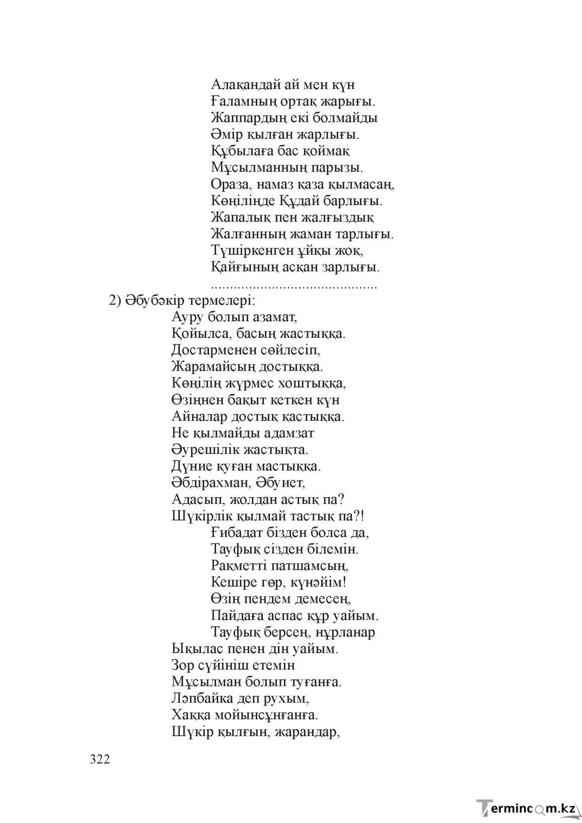 Бет 321