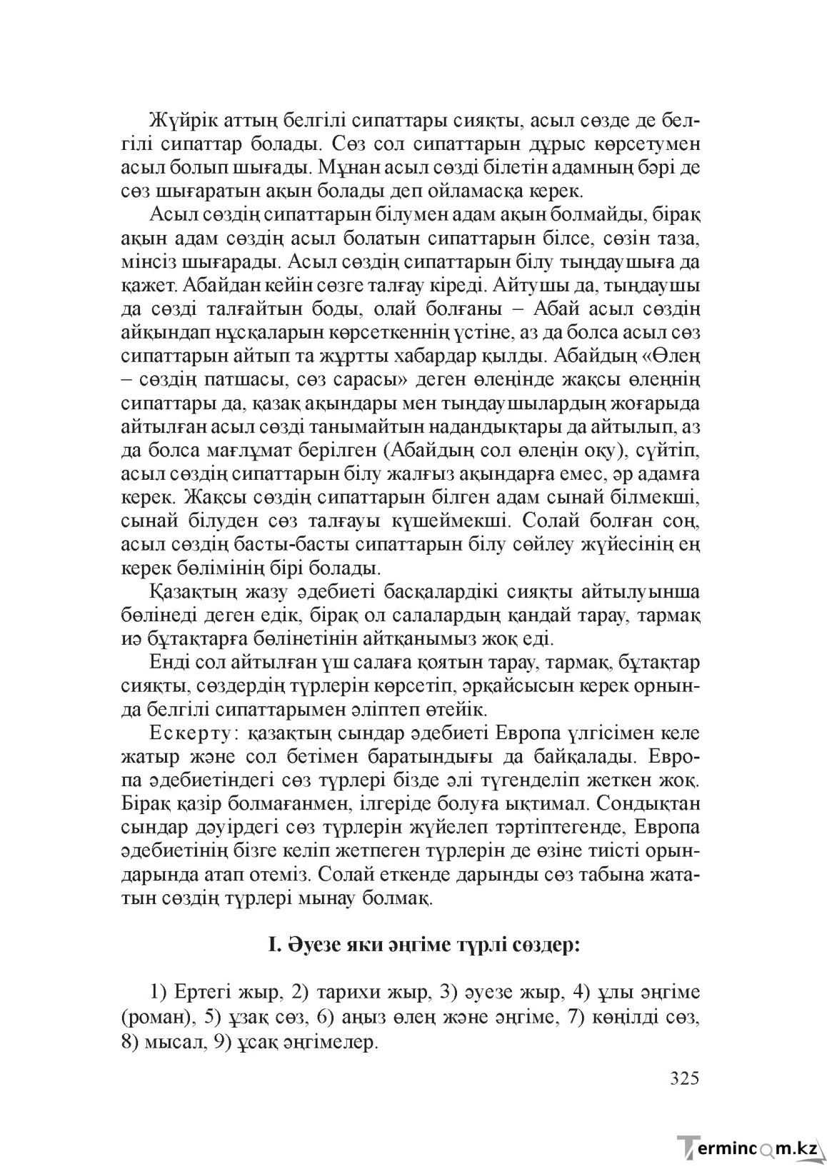 Бет 324