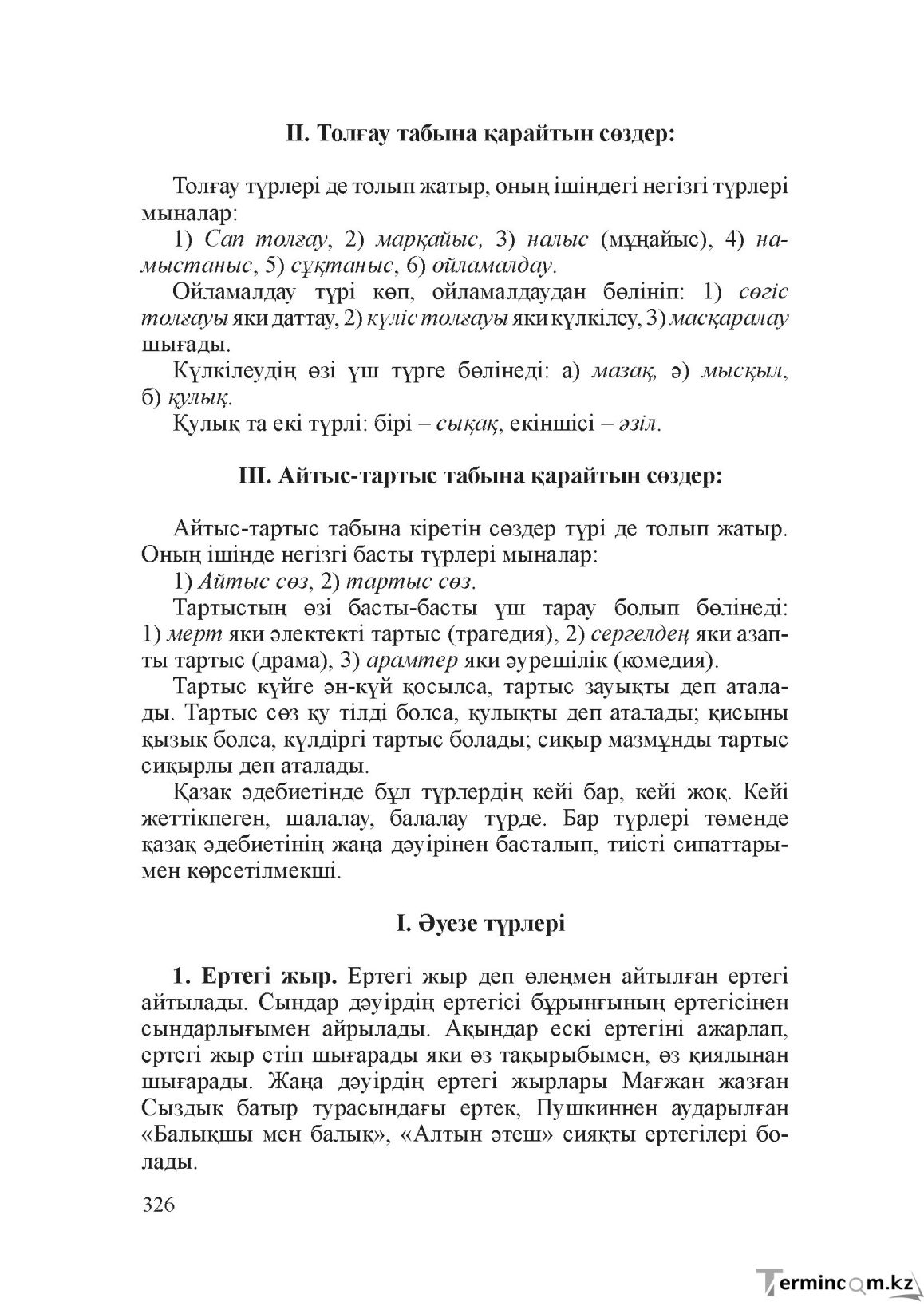 Бет 325