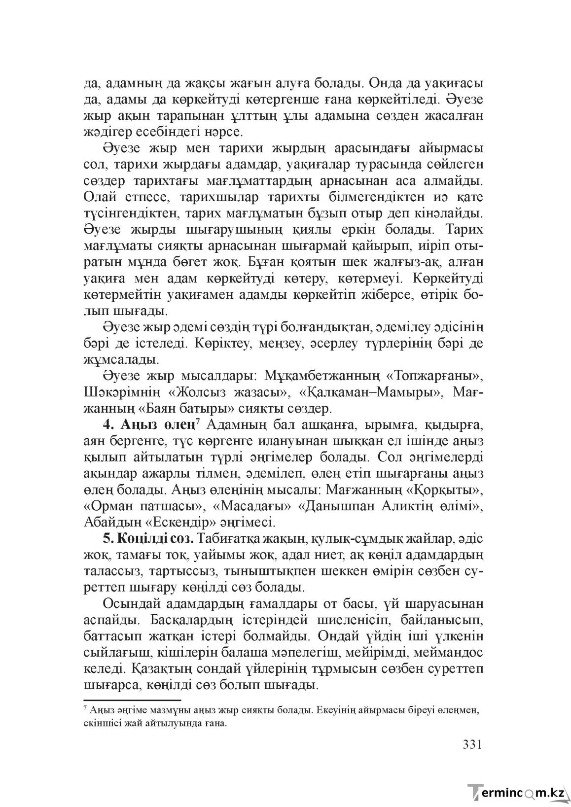 Бет 330