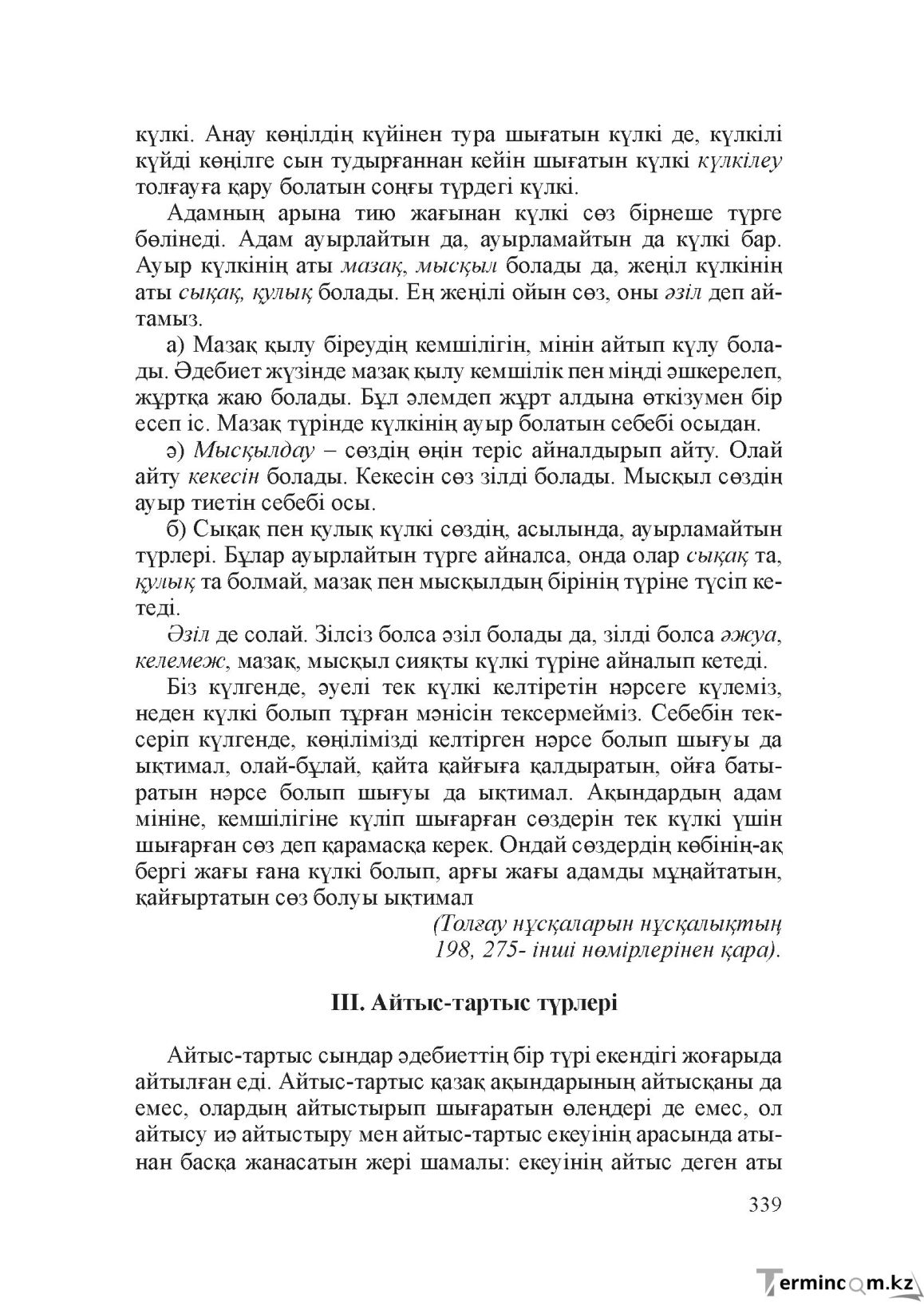 Бет 338