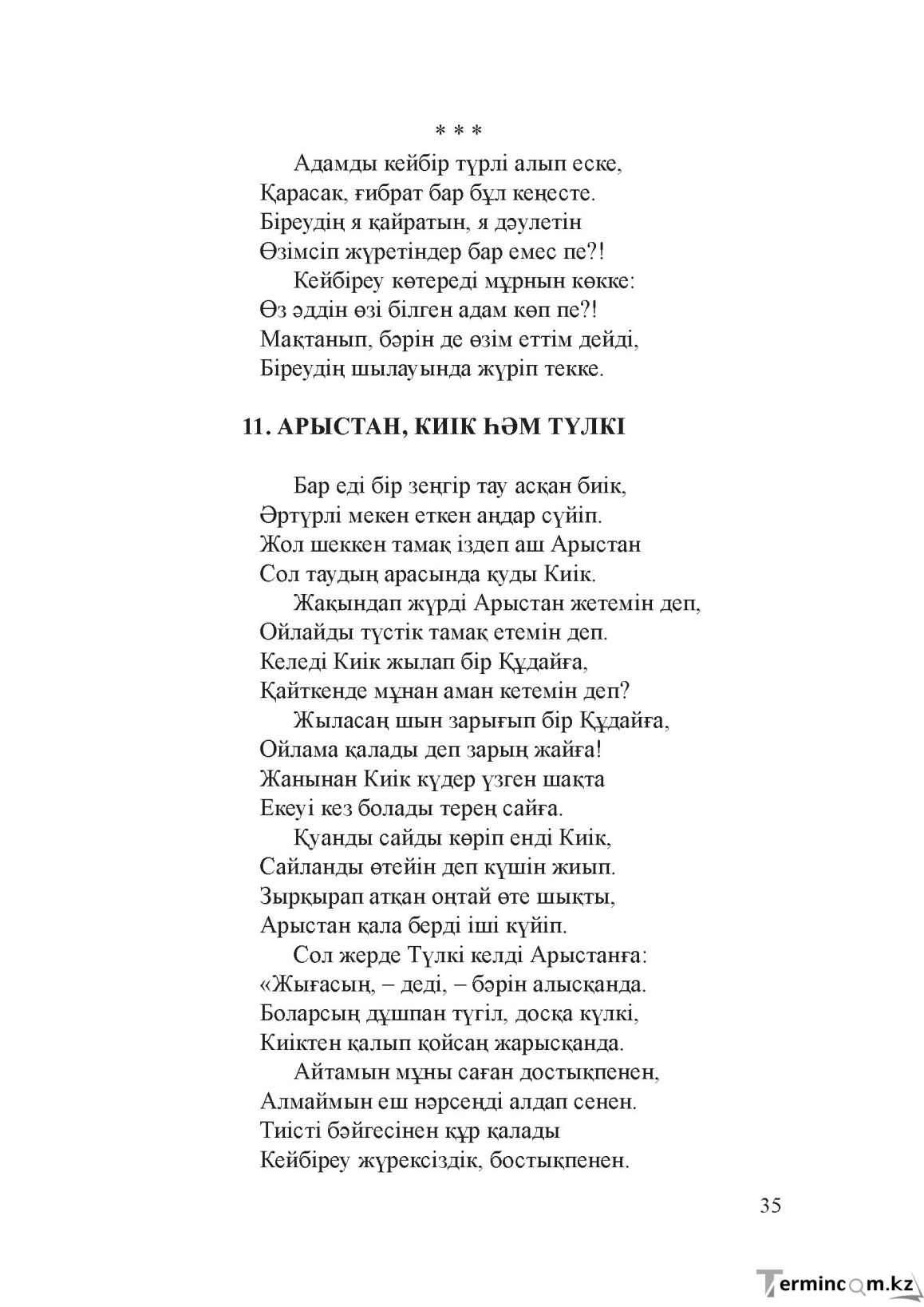 Бет 34
