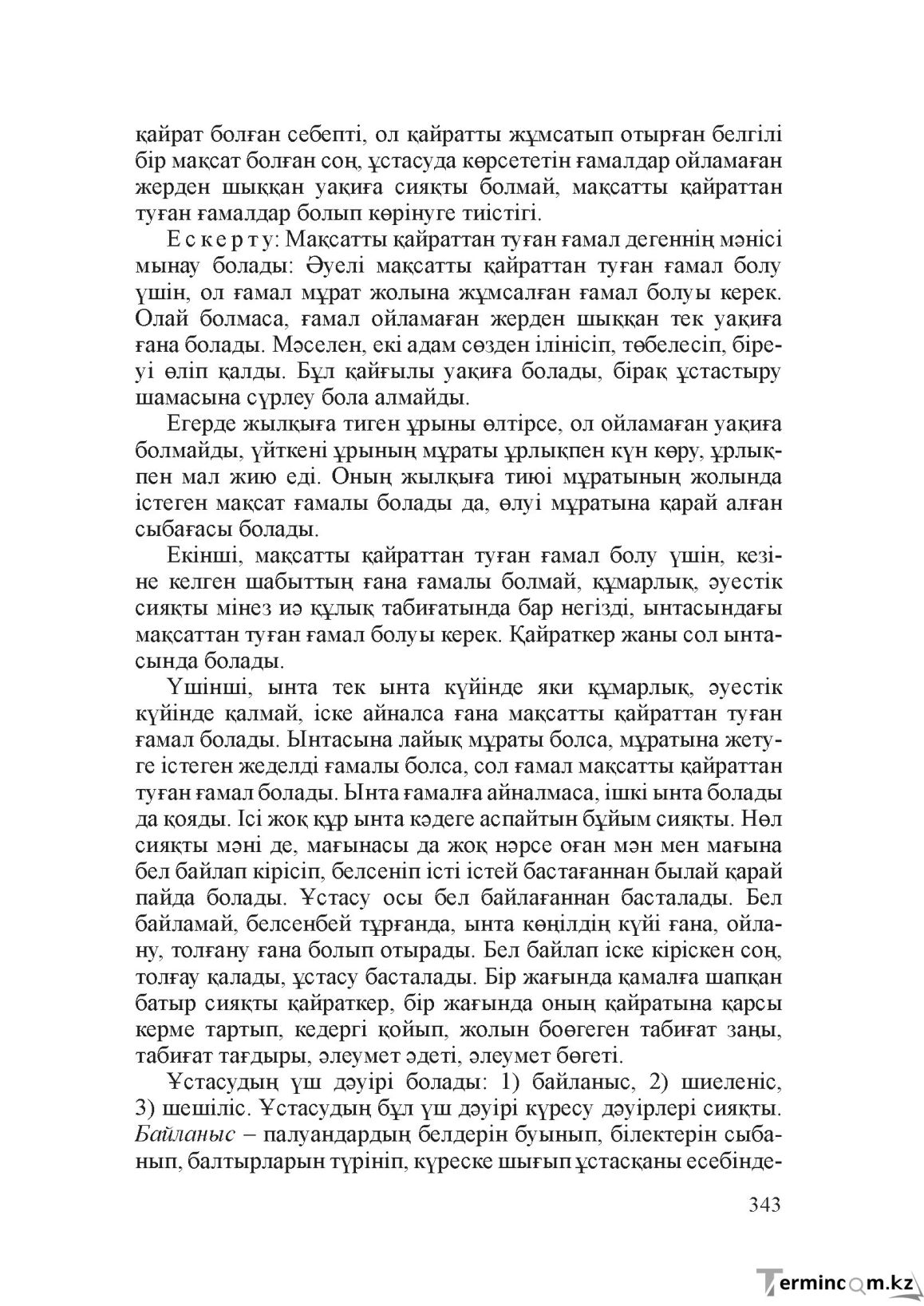 Бет 342