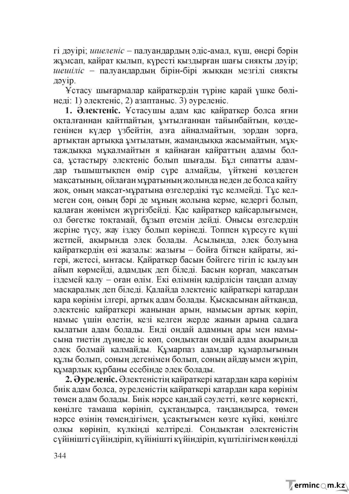 Бет 343