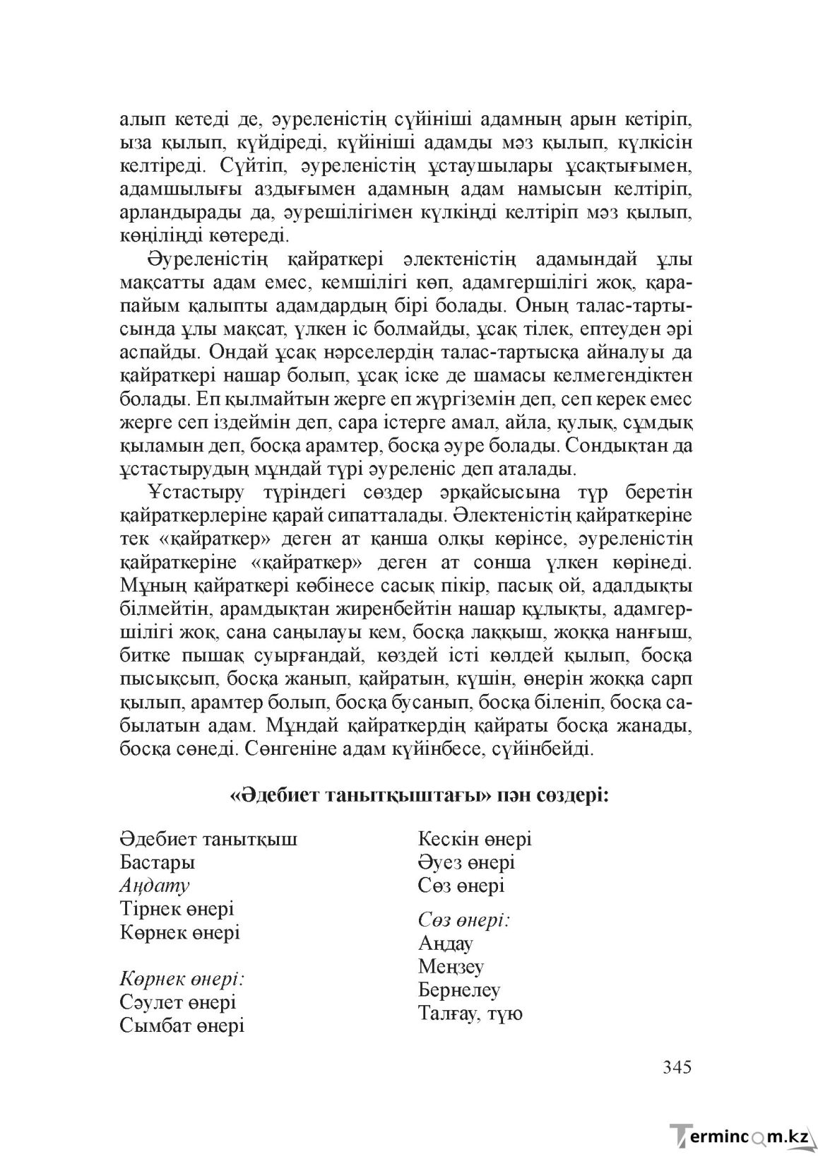 Бет 344