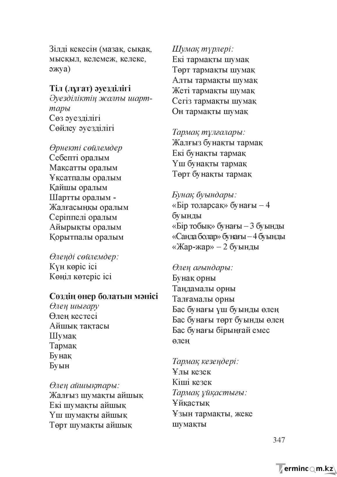 Бет 346