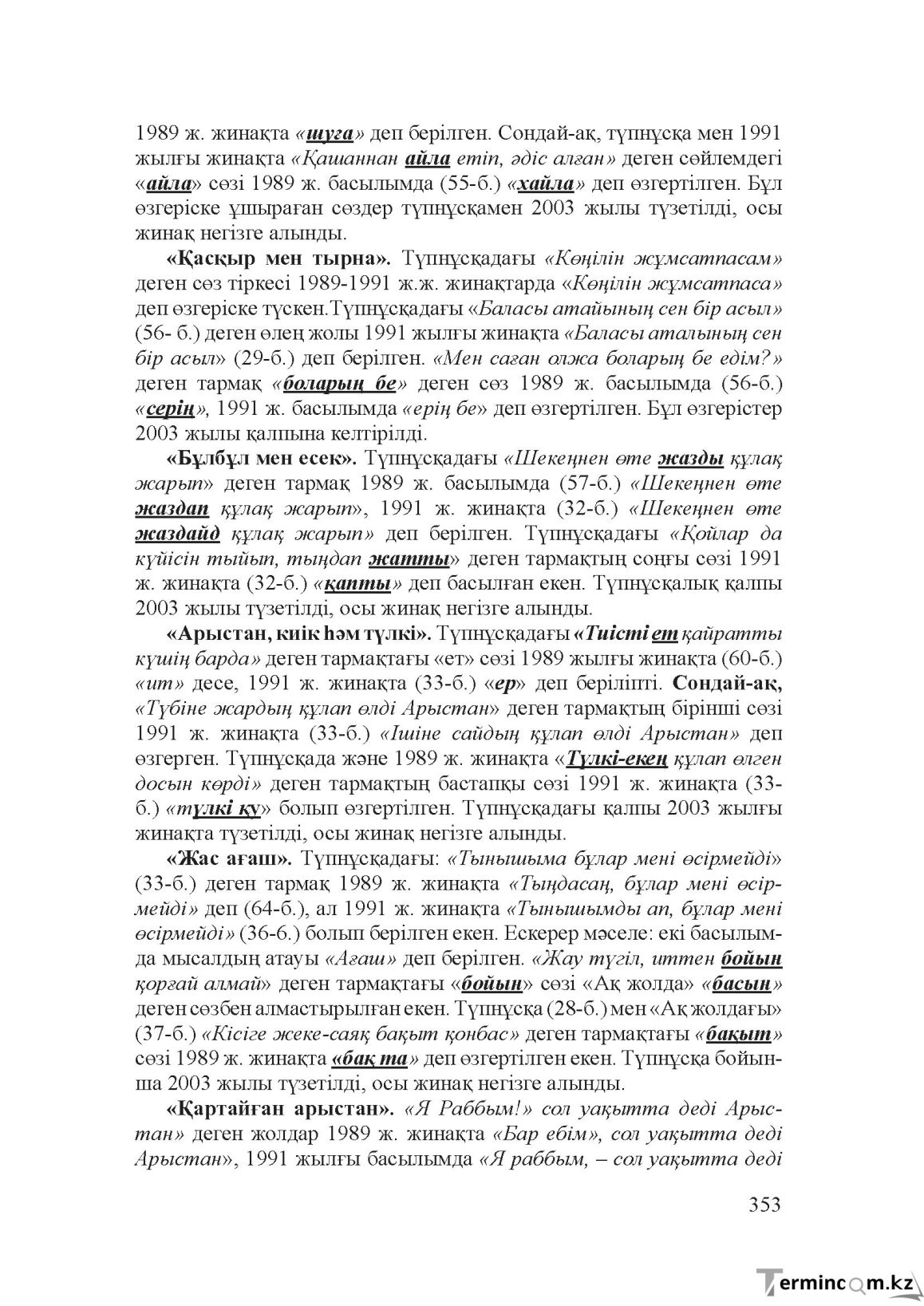 Бет 352