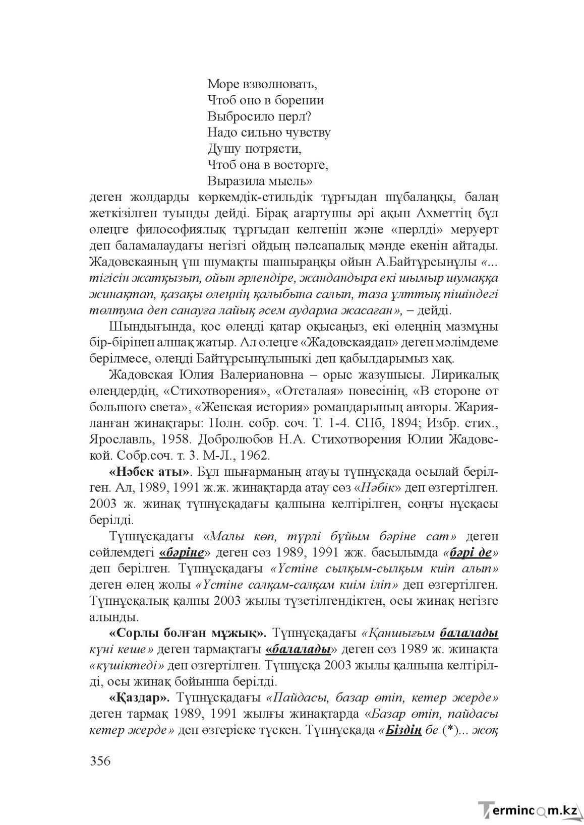 Бет 355