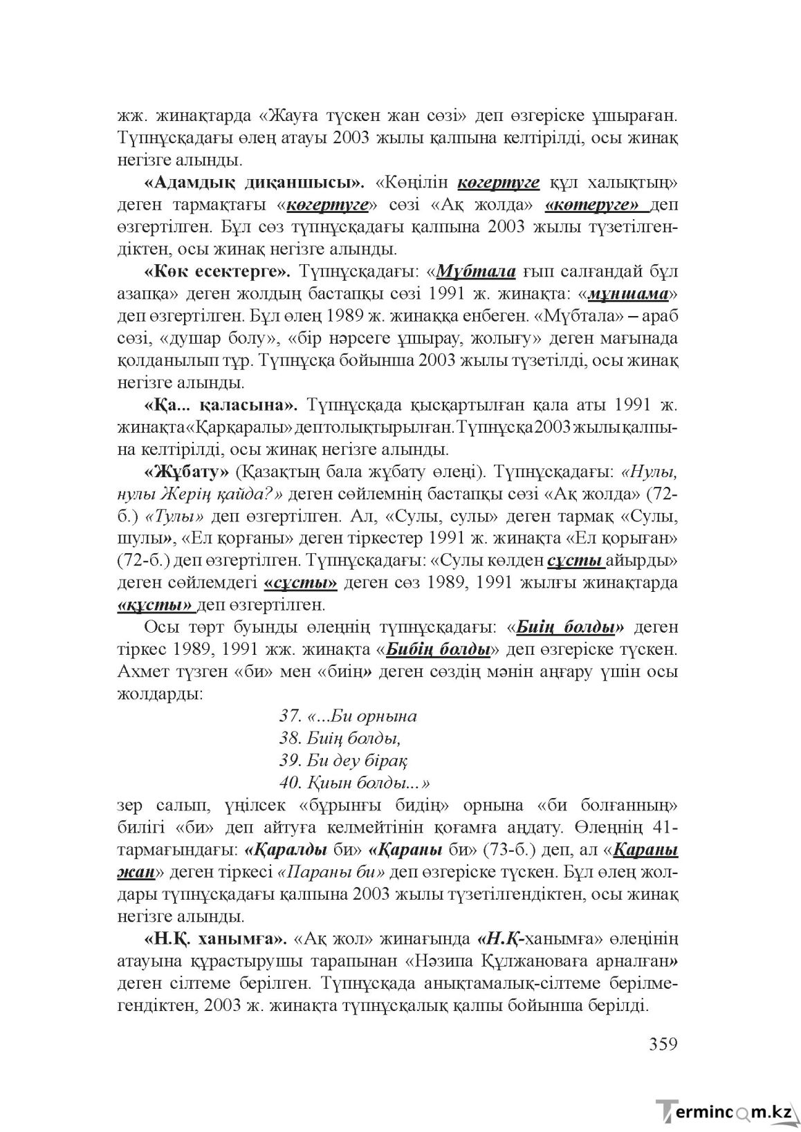 Бет 358