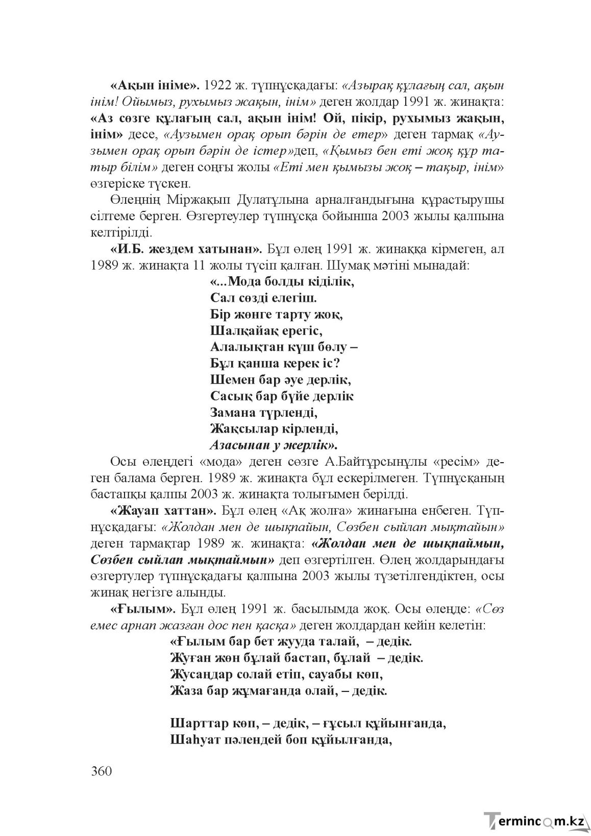 Бет 359
