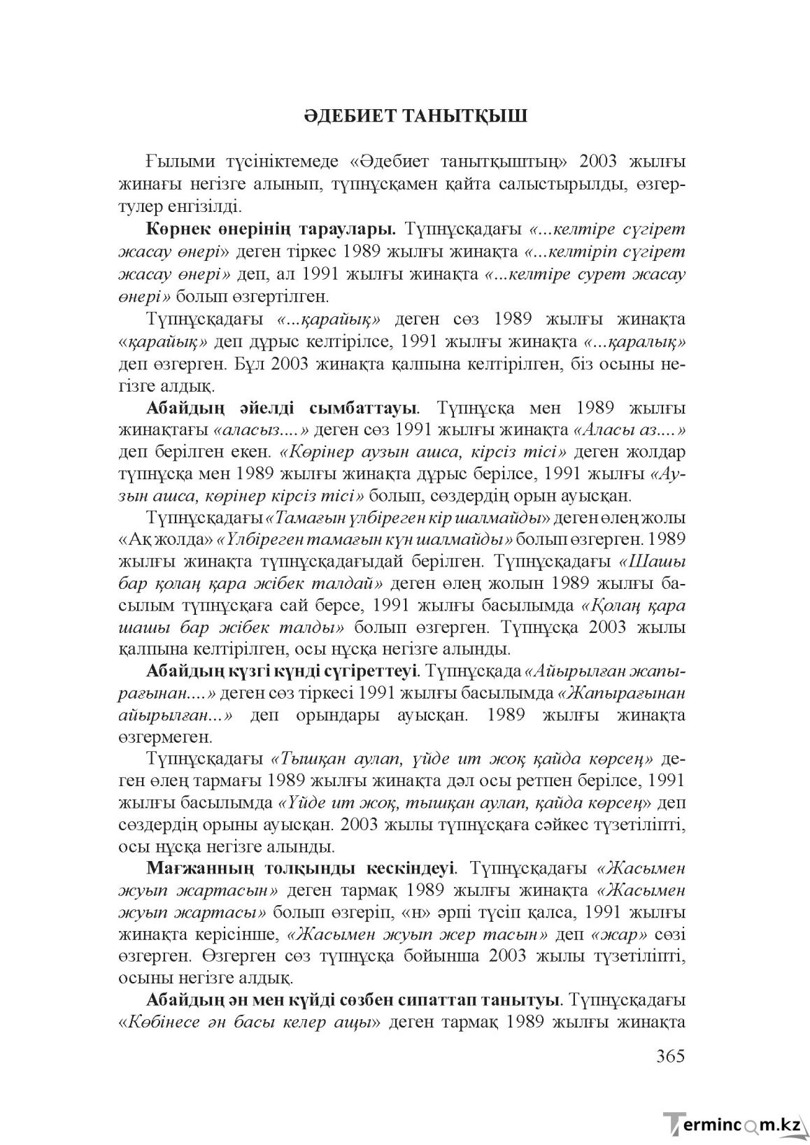 Бет 364