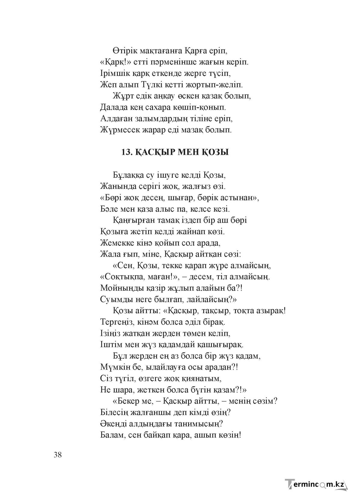 Бет 37
