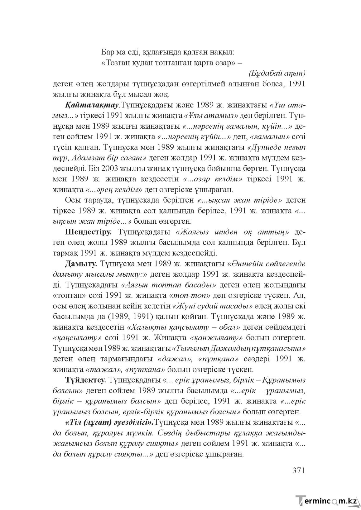 Бет 370
