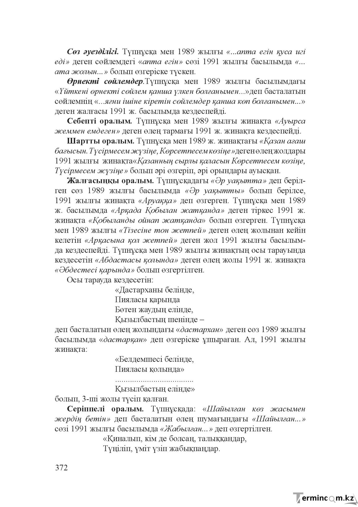 Бет 371