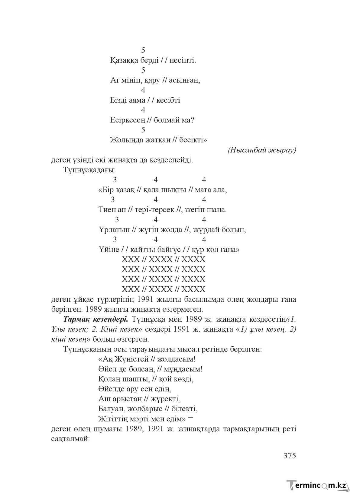 Бет 374