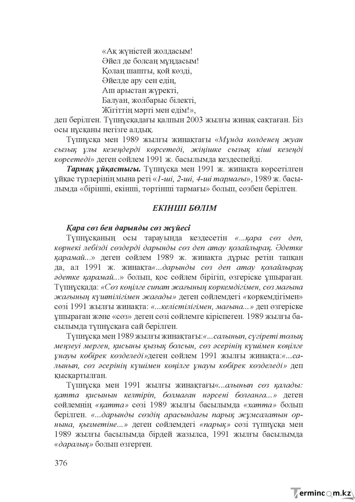 Бет 375
