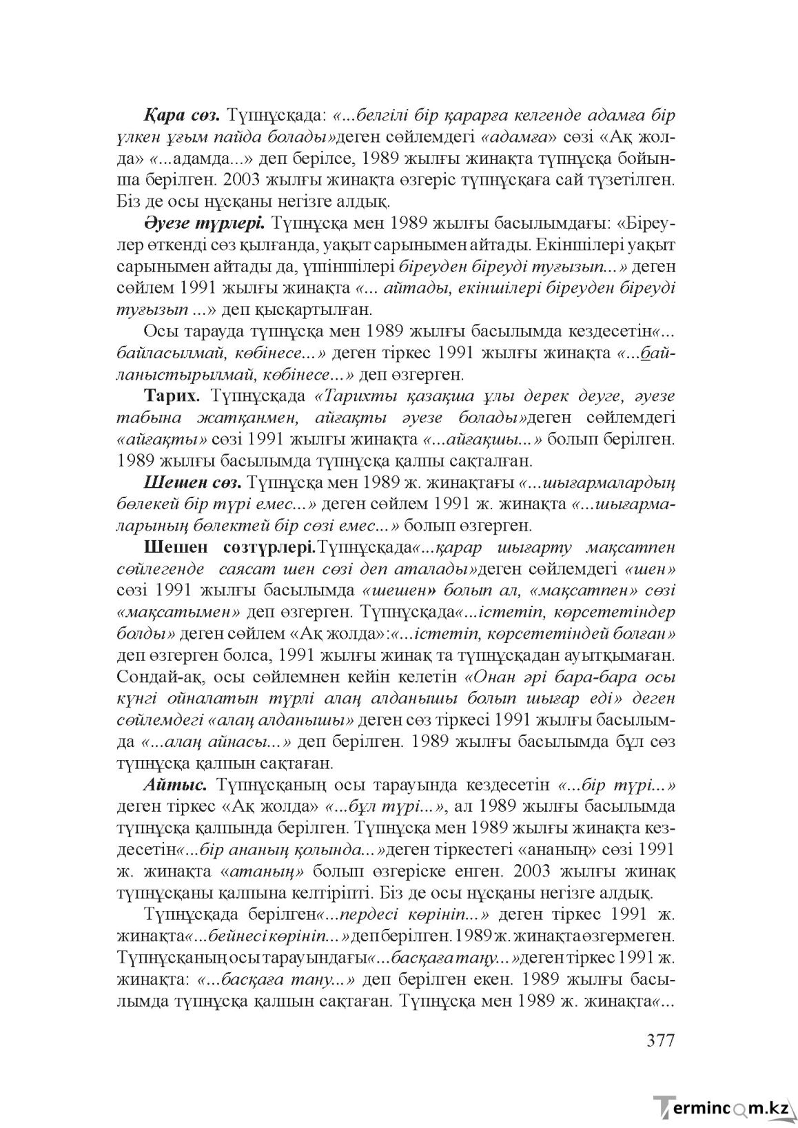 Бет 376